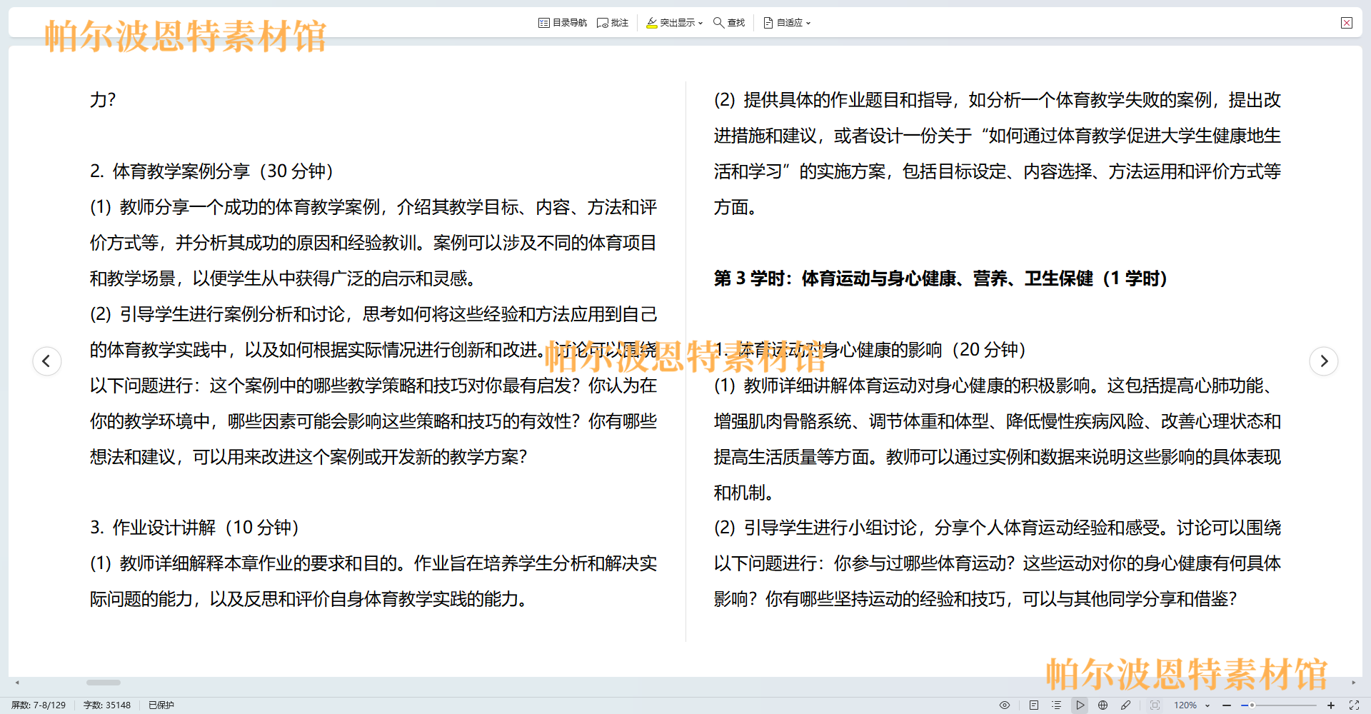 大学生体育与健康PPT课件教案详案试卷题讲备课田径球类游泳健身