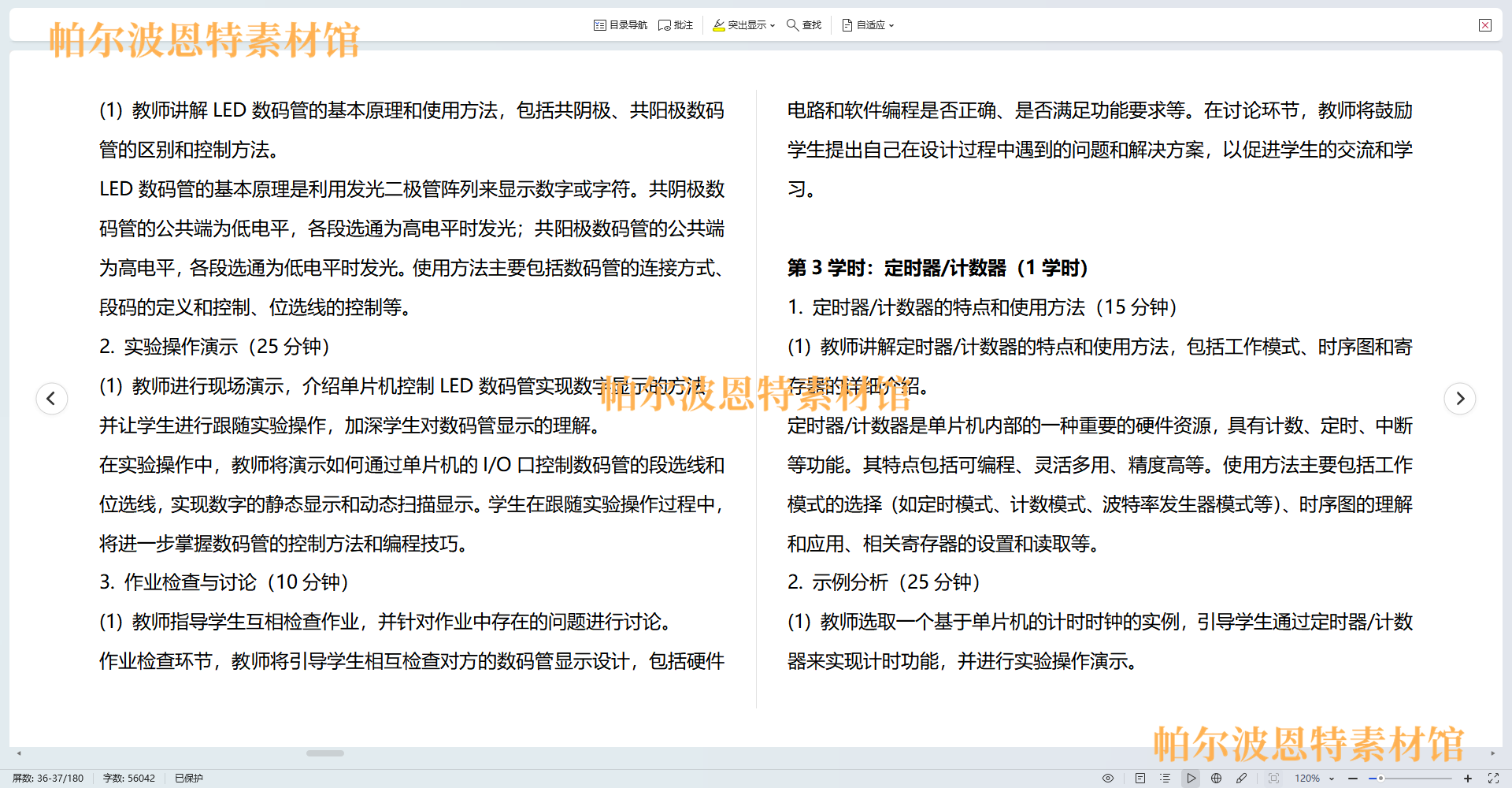 单片机原理与应用技术PPT课件教案详案试卷题讲课备课语言基础 - 图1