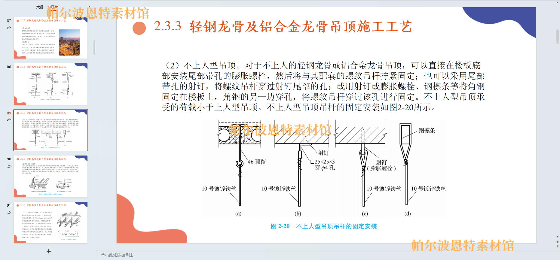 装饰装修工程施工PPT课件教案详案试卷题讲备课吊顶