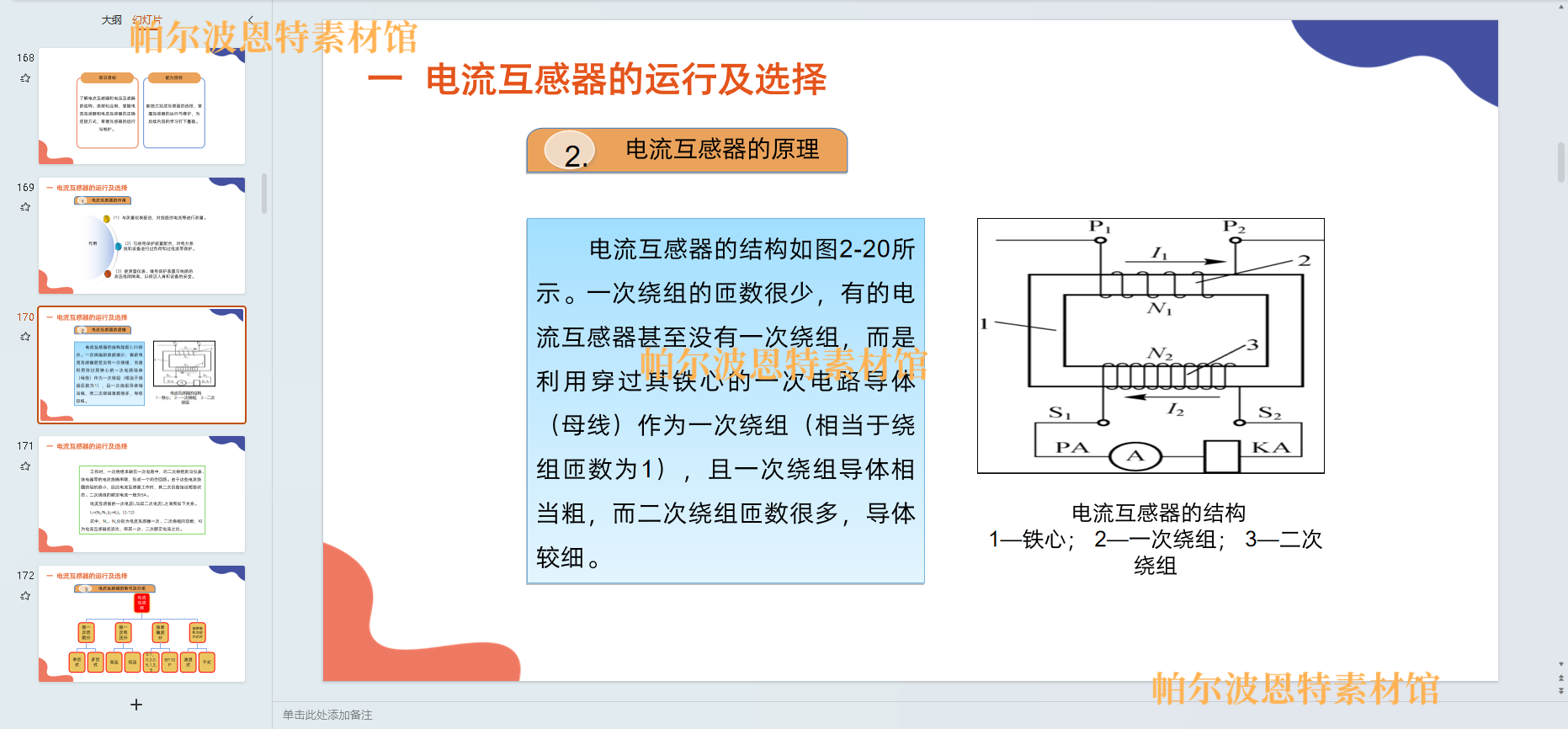 供配电技术PPT课件教案试卷题讲课备课详案运行继电保护主接线图 - 图0