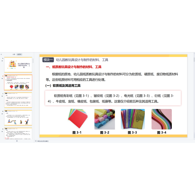 教玩具设计与制作PPT课件教案试卷题讲备课学习纸质