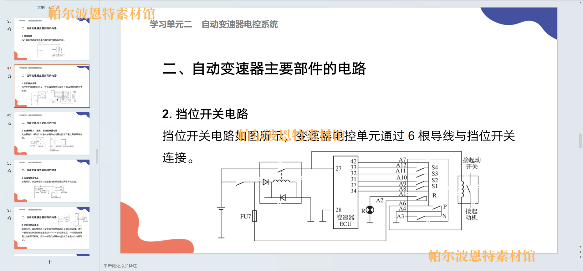 汽车电路识图PPT课件详案教案讲课备课点卡照明信号辅助电器系统-图0