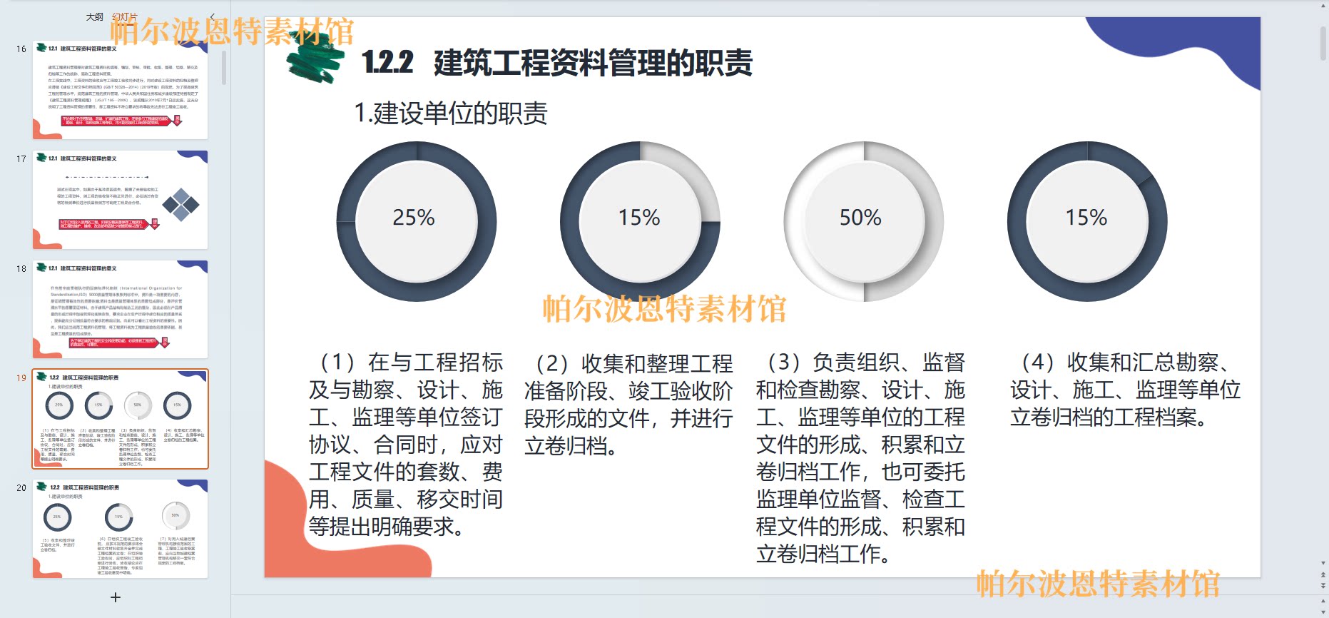 建筑工程资料管理PPT课件教案试卷题讲备课详案监理