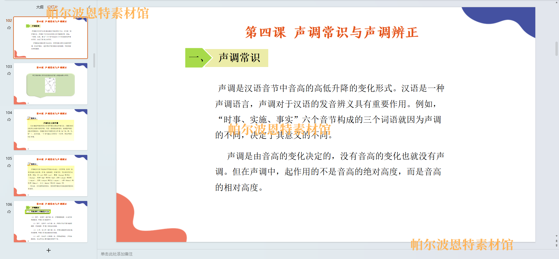 幼儿教师口语教程PPT课件教案试卷题讲课备课学课堂活动用语交际 - 图0