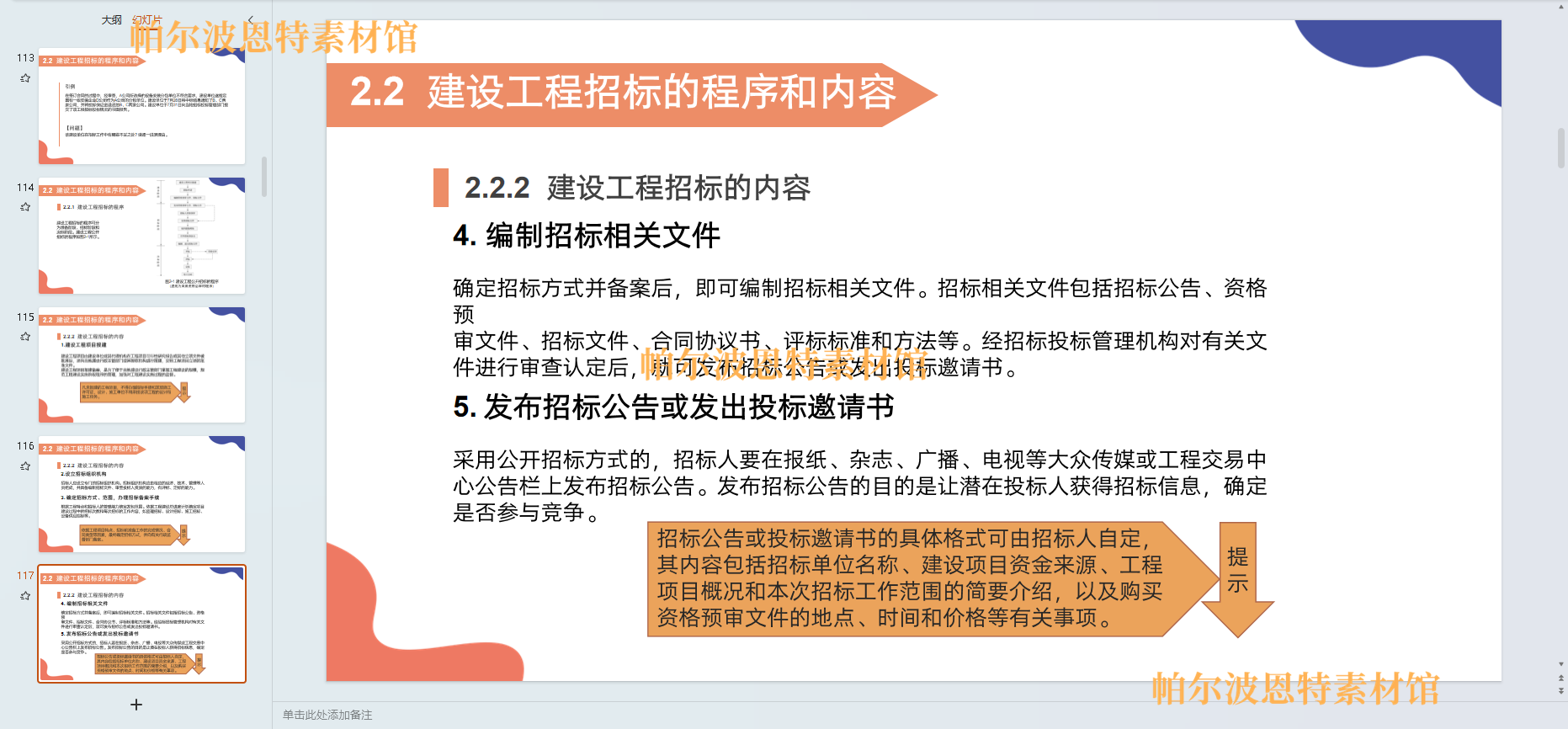 工程招投标与合同管理PPT课件教案讲课备课详案建设工程施工合同 - 图0