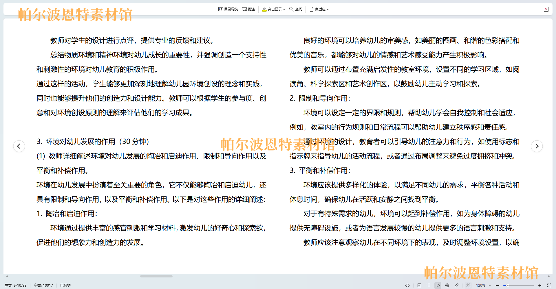 幼儿园课程PPT课件教案试卷题讲课备课详案观察环境