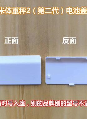 小米体重秤配件体脂秤维修电池仓修护S400钢化玻璃更换电池盖脚垫