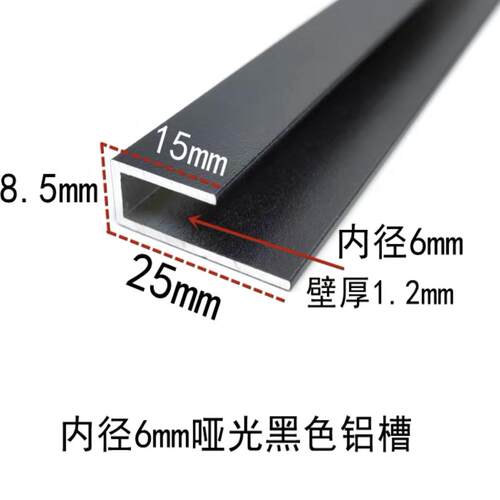 铝合金不等边U型槽15*5内径3广告牌挂画卡槽木板包边装饰条型材 - 图3