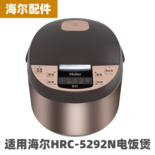 海尔HRC-F5292N电饭煲5升L内胆内锅不锈钢蒸笼电源线配件大全 - 图0
