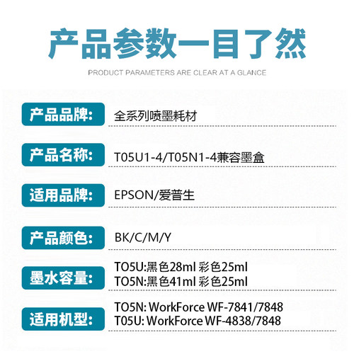 爱普生 Epson WF4838 WF7848 WF7318 WF7841墨盒 T05U T05N墨盒 - 图1