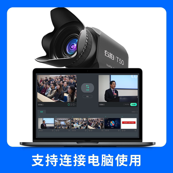 Right shot T50 mobile phone multi-camera live broadcast camera