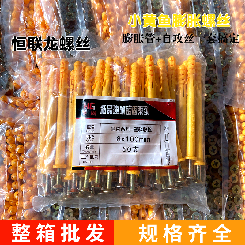 小黄鱼塑料膨胀螺丝胀栓 尼龙胀栓胀塞塑料胀栓加长塑料胀栓胀塞