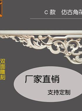 实木雕刻角花枪角古建筑装饰雀替