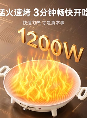 家用电烤盘陶瓷钛小型2-6人煎烤