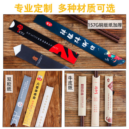 筷子套定制logo一次性商用筷子纸套酒店餐饮火锅筷套纸套定制定做 - 图0
