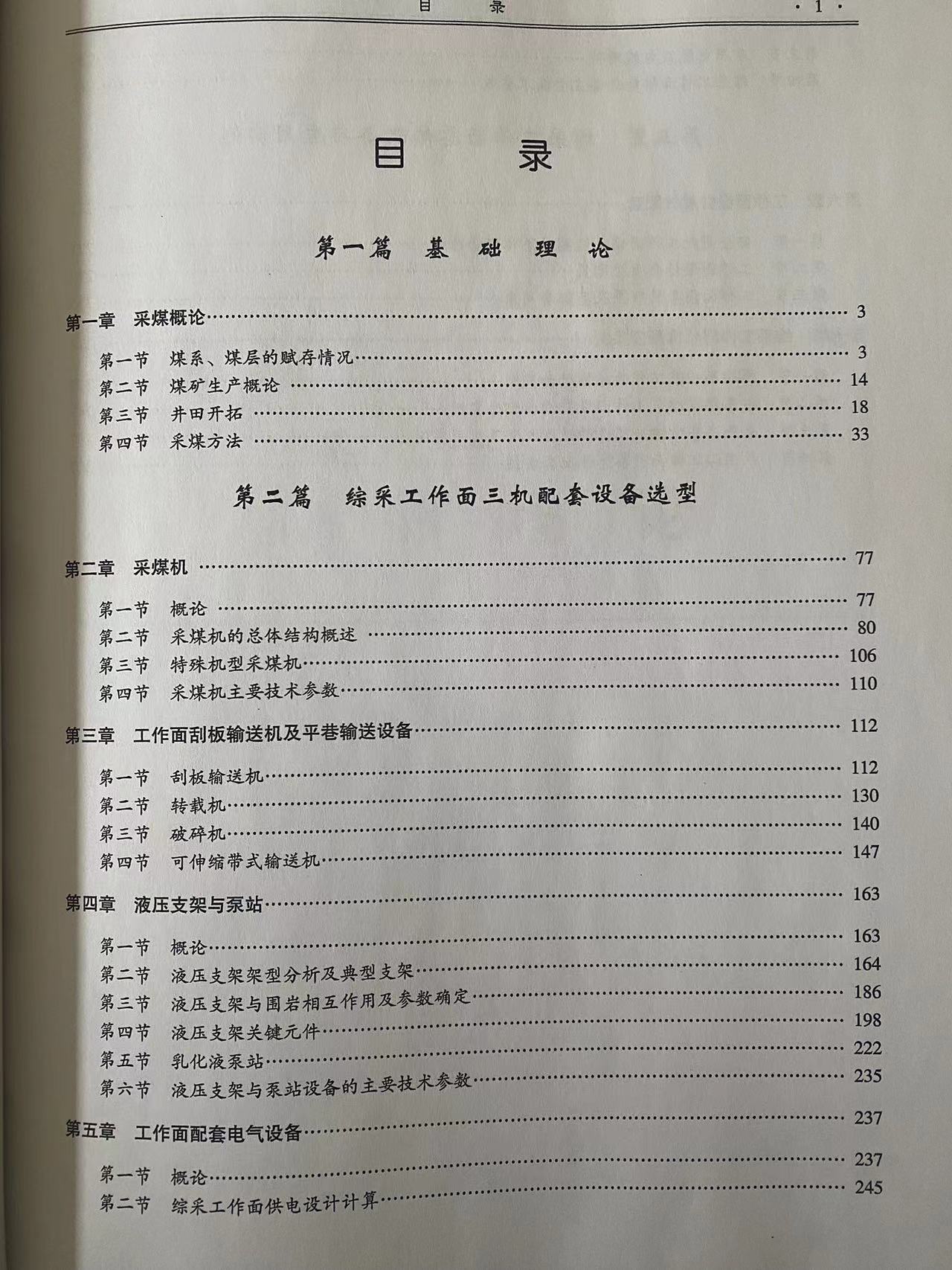 综采工作面三机配套实用手册 煤炭工业出版社主编费续东9787502072780 - 图2