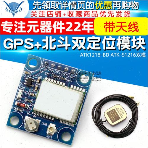 GPS+北斗双定位t模块ATK1218-BDATK-S12 - 图1