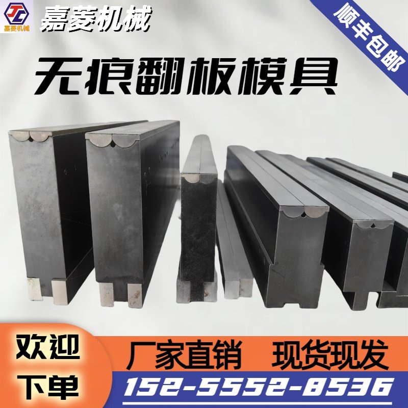 数控折弯机无痕翻板模具翻板式折弯无压痕模具高精度双折边防压痕,淘宝优惠券,粉丝福利购,淘宝优惠卷