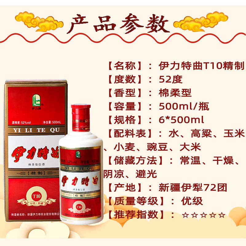 新疆伊力特曲52度精制十年绵柔型纯粮高度白酒500ml*6瓶整箱口粮 - 图1