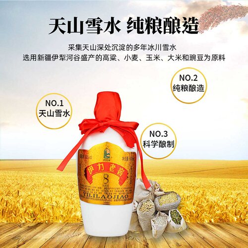 伊力老窖大老窖新疆伊力特高度白酒52度500ml浓香型纯粮酿造伊犁 - 图0