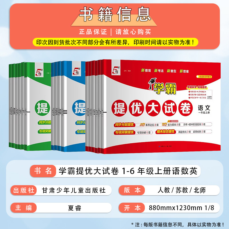2026小学学霸提优大试卷一年级二年级三年级四五六上册语文数学英语人教版江苏教版北师版下册期中期末模拟试卷测试卷全套练习册