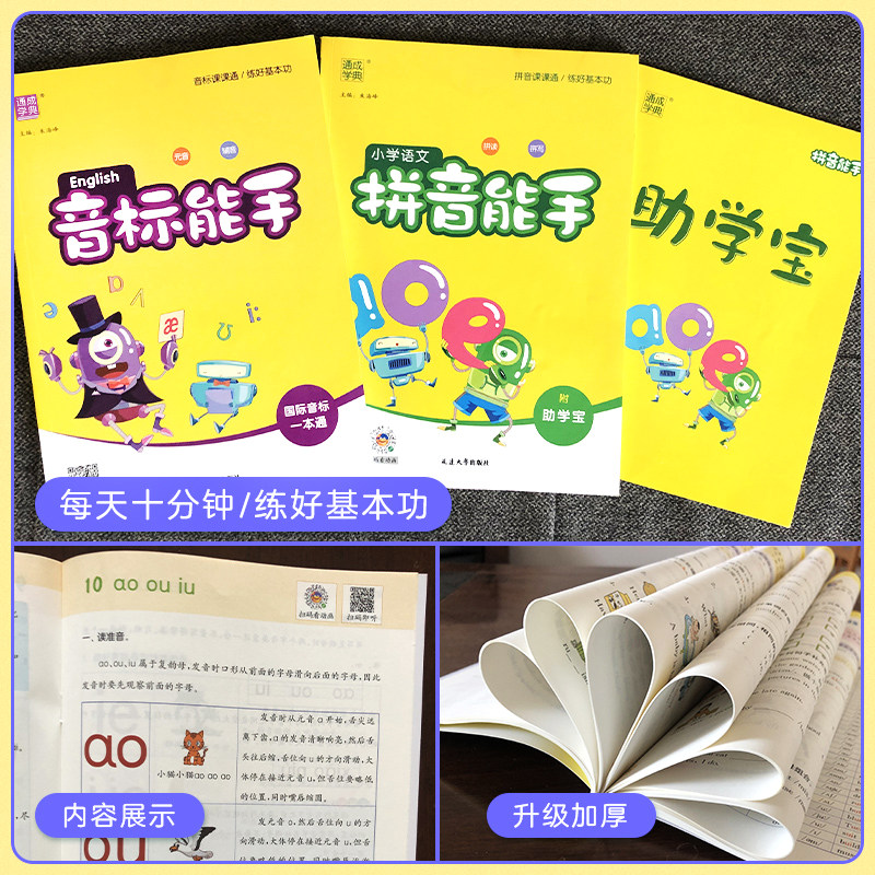 英语音标能手一年级二年级2026小学生三四五六年级上下册通用版教材同步国际音标一本通自然拼读教程初级入门口语发音学习专项练习