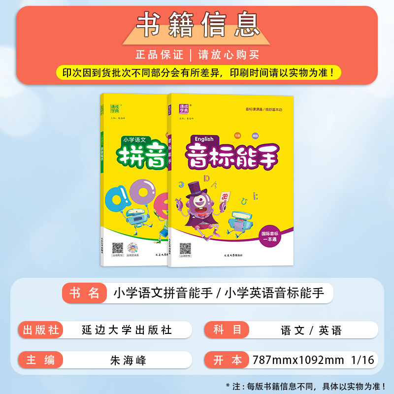 英语音标能手一年级二年级2026小学生三四五六年级上下册通用版教材同步国际音标一本通自然拼读教程初级入门口语发音学习专项练习