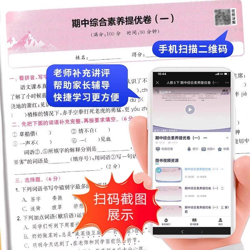 2026小学拔尖大试卷一二三四五六年级上下册语文数学英语人教苏教北师牛津版教材全套同步训练测试卷单元期中期末总复习真题模拟卷