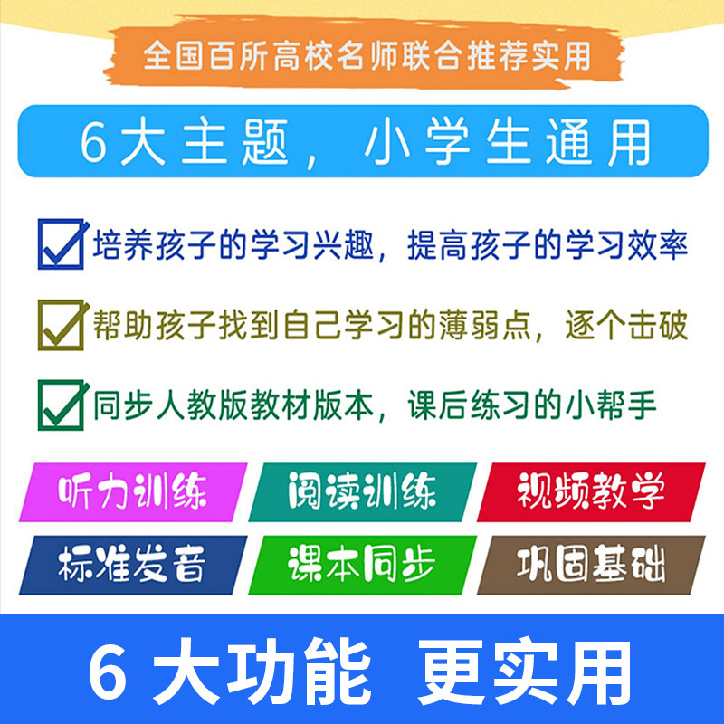英语音标能手一年级二年级2026小学生三四五六年级上下册通用版教材同步国际音标一本通自然拼读教程初级入门口语发音学习专项练习