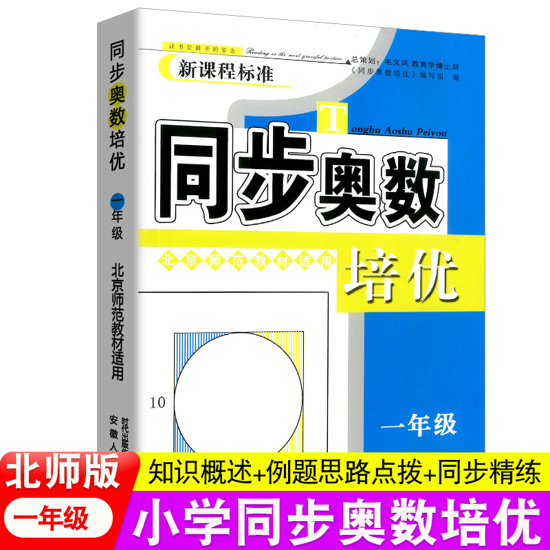 同步奥数培优一年级二年级三年级四年级五年级六年级北师大版北师版小学生上册下册奥赛数学思维训练教程奥林匹克同步练习册测试题 - 图0