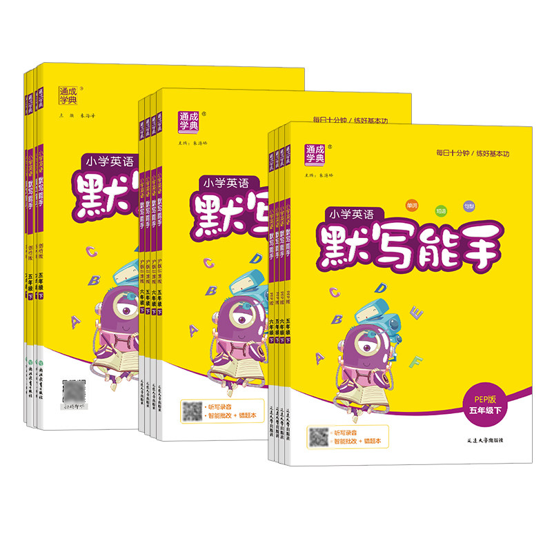 2026通城学典小学默写能手剑桥版JOIN外研版三3四4五5六6年级上下册武汉同步默写小能手听力专项训练短语句型同步英语单词特训