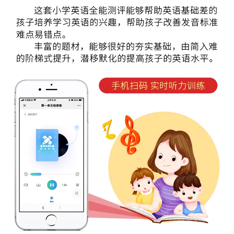 小学英语新题型全能测评三年级上册英语剑桥版join四五六年级上下册课课练教材同步练习册听力阅读理解组合专项训练复习资料真题
