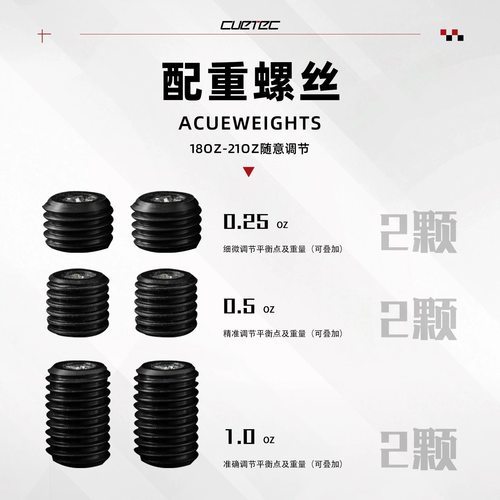 CUETEC球坦克原厂配重螺丝调节加重接牙保护套丘泰克九球杆配重块 - 图1