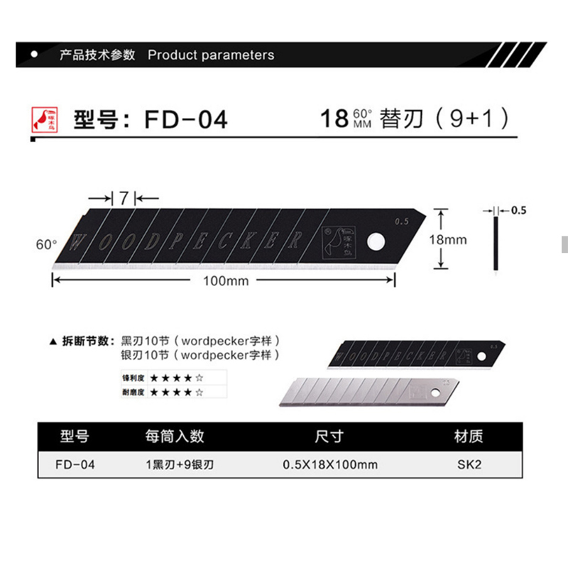 啄木鸟FD-04美工刀片大号18mm宽壁纸刀片0.5mm裁纸刀片正品包邮-图1