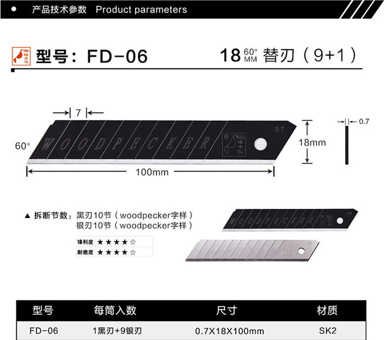 啄木鸟FD-06美工刀片0.7mm特厚壁纸刀片18mm大号裁纸工业重型刀片 - 图1