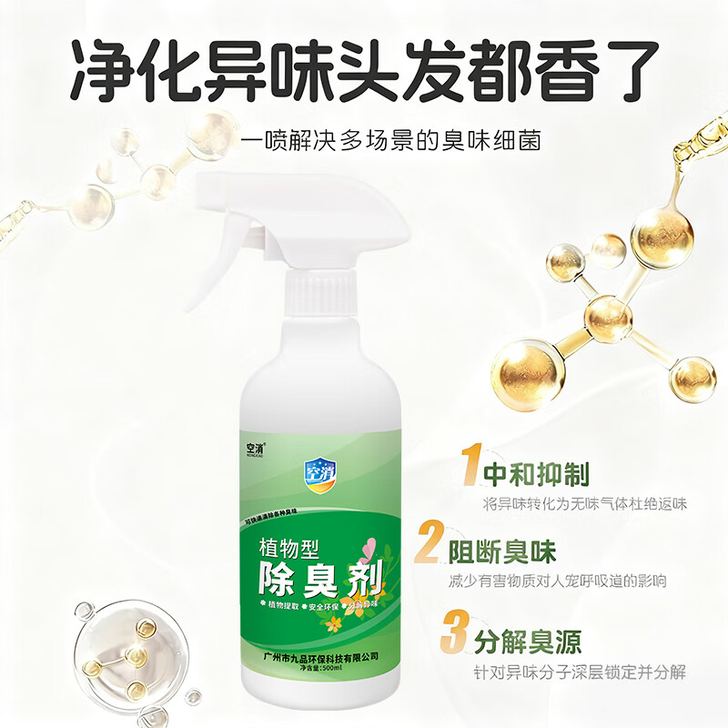 头发除味喷雾除烟味火锅味头发蓬松头油去臭味神持久留香清新器剂 - 图0