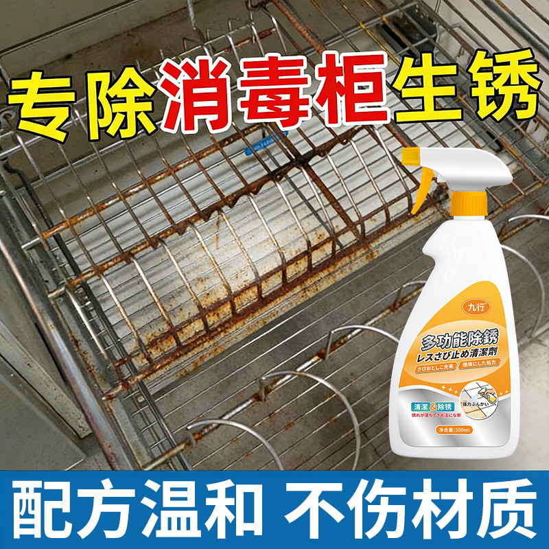 消毒柜除锈剂厨房碗柜不锈钢拉篮碗筷置物架烤箱金属去铁锈迹清洗,淘宝优惠券,粉丝福利购,淘宝优惠卷