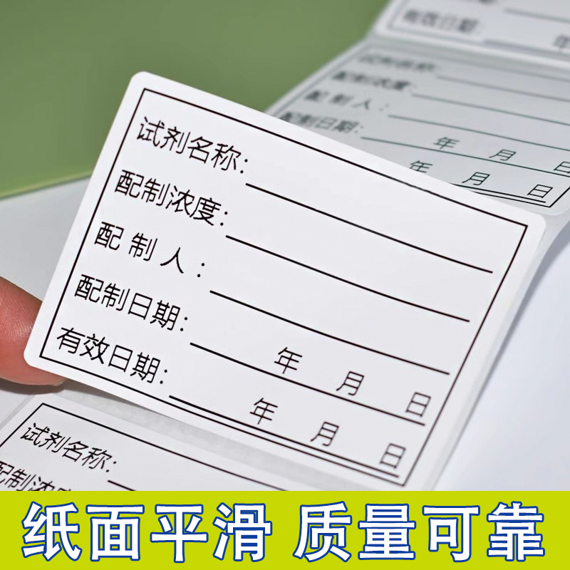 实验室试剂标签可手写溶液瓶贴纸防水不干胶化学样品检测分类标签 - 图0