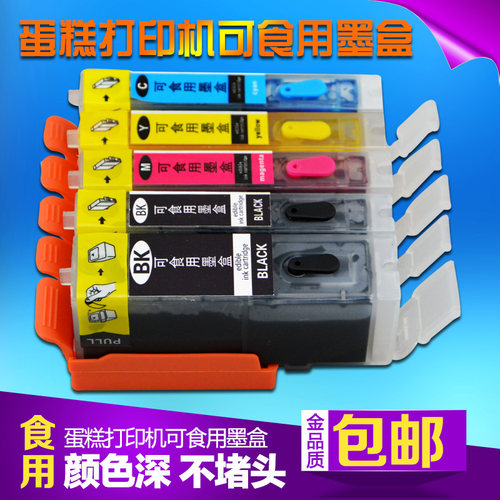 九品适用佳能850/851 MG5680 IP7280 蛋糕打印机可食用墨盒 墨水 - 图0