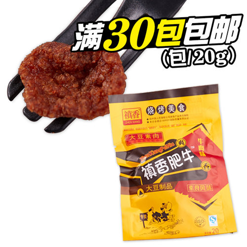 真香香菇肥牛18g 80后怀旧零食大豆干素食素肉烧烤牛肉味30包包邮 - 图0