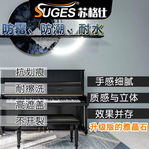 苏格仕艺术漆雅晶石高硬度涂料质感漆高档别墅家装抗污墙面肌理漆 - 图2