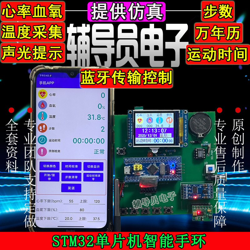 基于STM32单片机智能手环心率血氧体温GPS定位跌倒计步器系统设计,淘宝优惠券,粉丝福利购,淘宝优惠卷