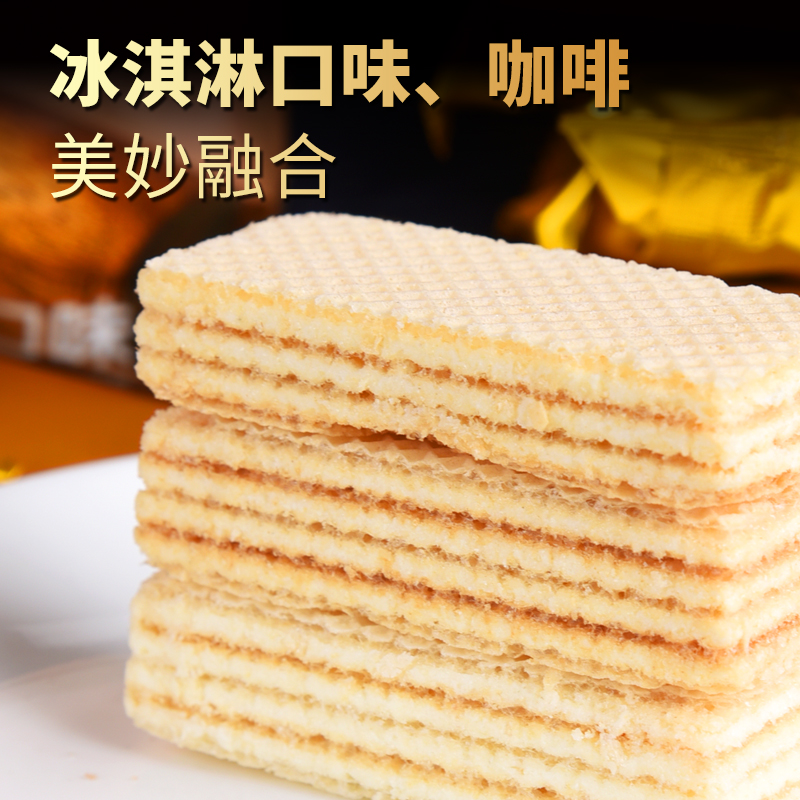 AOA奥斯塔夹心威化308g牛乳咖啡冰淇淋味饼干休闲办公点心零食 - 图0