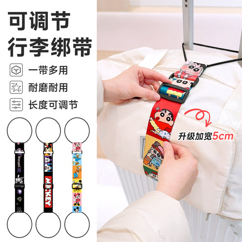 创意卡通高弹力行李箱连接绳箱包配件捆绑带可调节加宽5cm便携带i - 图1