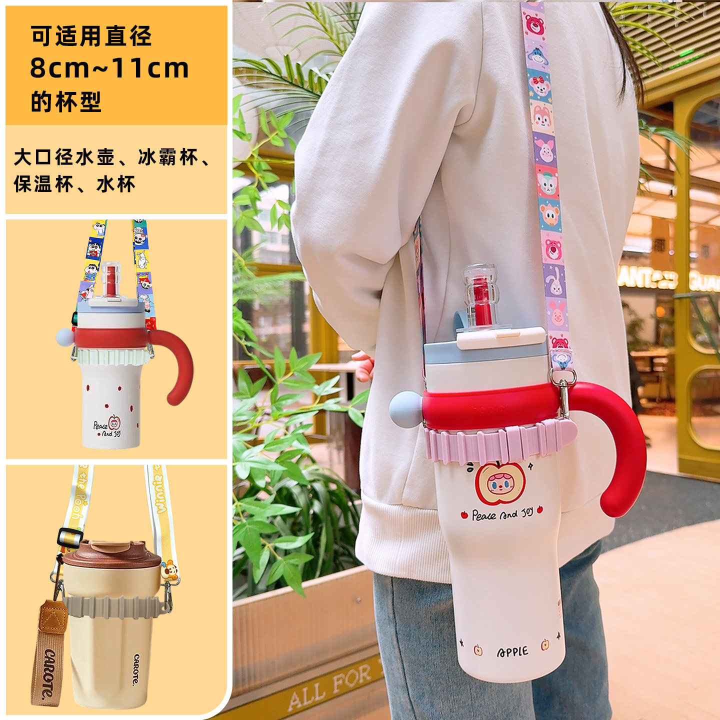 通用型冰霸杯咖啡杯女生运动水壶硅胶挂圈双孔斜挎背带保温杯杯套,淘宝优惠券,粉丝福利购,淘宝优惠卷