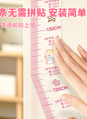 小学生测量身高贴纸身高尺带背胶