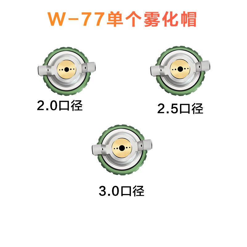 通用W-71喷枪配件W-77针嘴雾化帽迫紧喷幅空气油量调节全套配件 - 图2