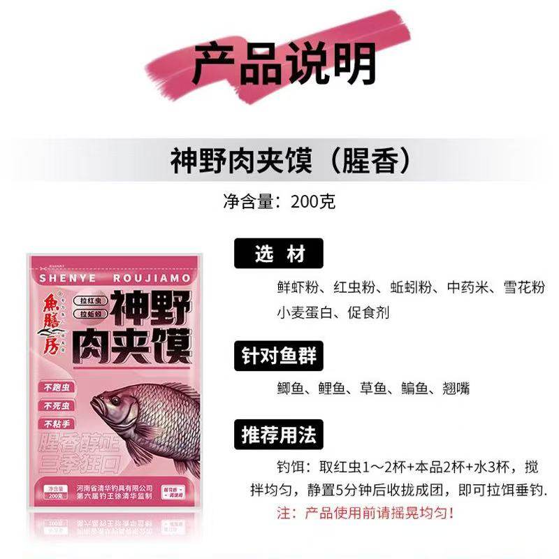 官方正品鱼膳房饵料拉红虫拉饵果冻饵金版轻滑鲫猾鱼饵神野肉夹馍 - 图1