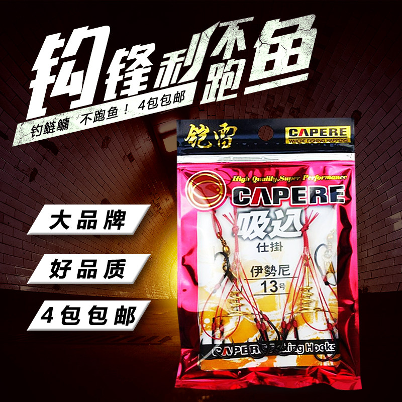 CAPERE铠雷凯雷伊势尼爆炸钩子海竿抛竿鱼钩有倒刺黑绑好的鱼勾,淘宝优惠券,粉丝福利购,淘宝优惠卷