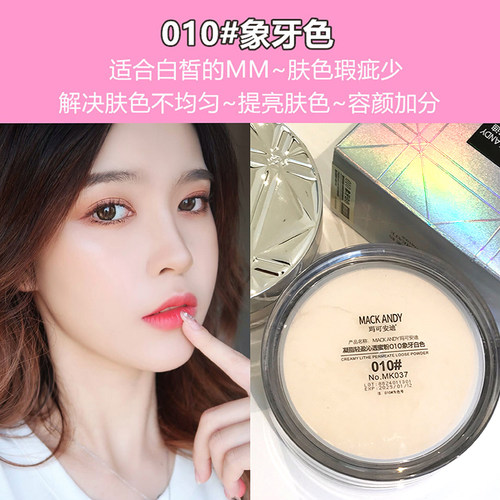 Mackandy玛可安迪定妆粉散粉防水控油持久不脱妆学生蜜粉修容提亮 - 图1